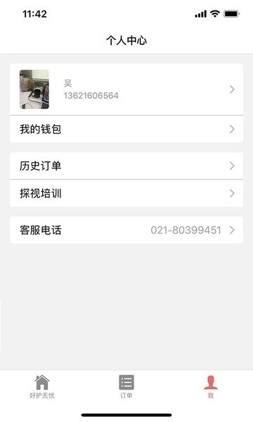 好护无忧护士  v1.8.41图2