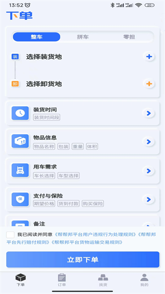 货主帮货主  v1.0.1图3