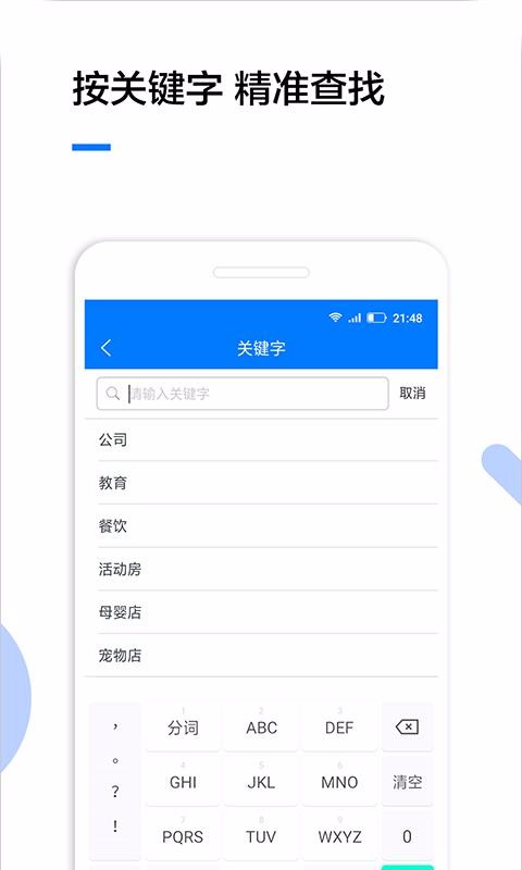 企业查询免费  v1.3.2图2