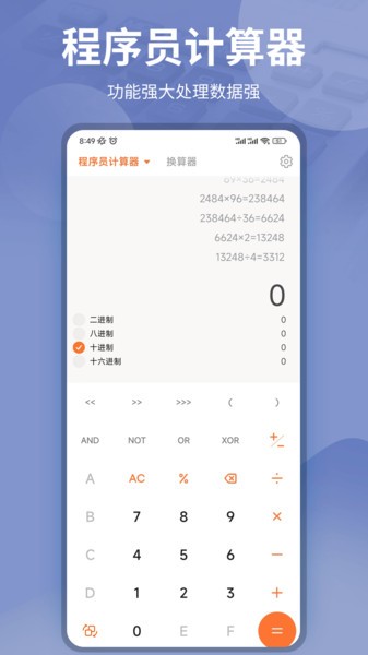 计算器助手  v20334.11.29图3