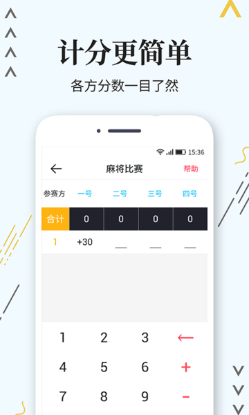 标准计分器  v1.0.10图3