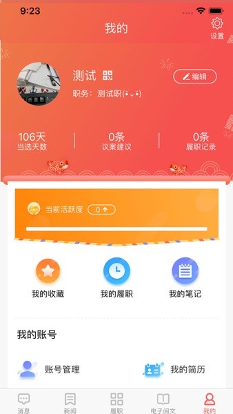 宁波人大履职平台  v3.9.0.3图3