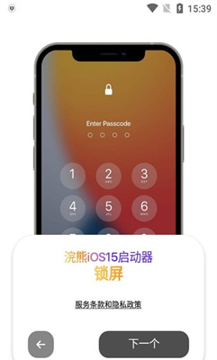 小浣熊ios16启动器最新版  v1.3图2