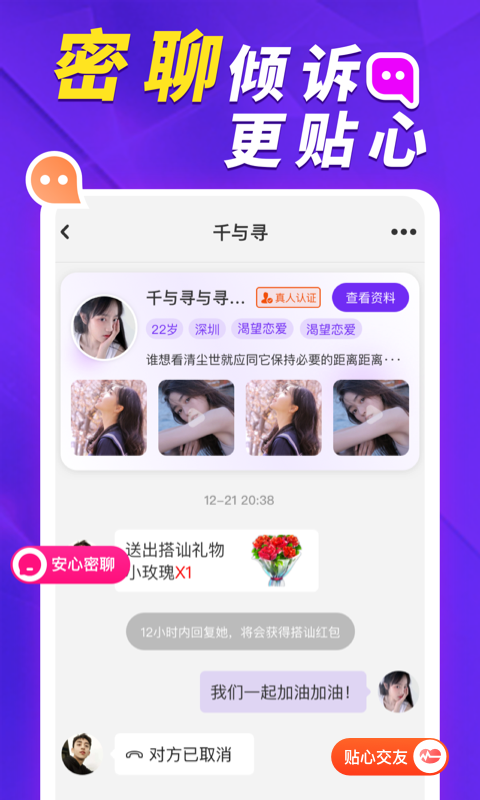 她盼交友app  v1.4.0图2