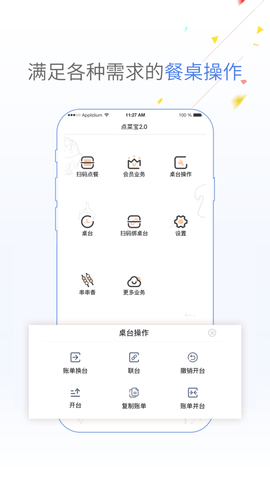 点菜宝软件安卓版  v2.5.8图1