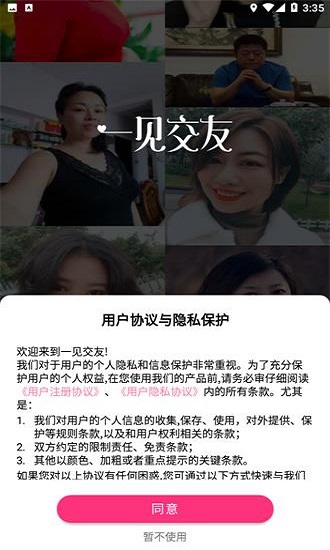 一见交友2023  v1.0.0图1