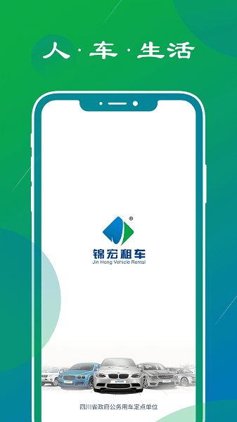 锦宏租车  v7.1.5图3