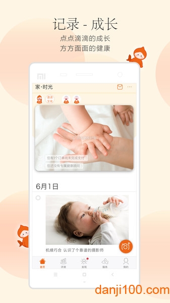 小鲤鱼育儿  v6.8.1图2