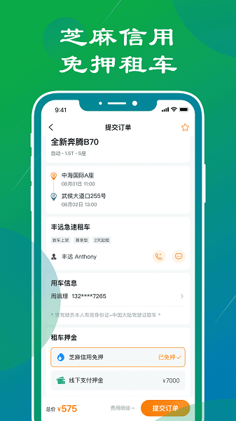 锦宏租车  v7.1.5图2