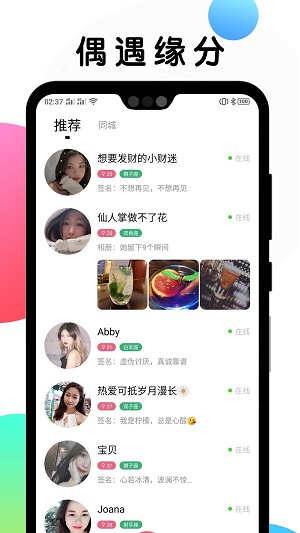 遇见交友软件下载  v1.1.0图3