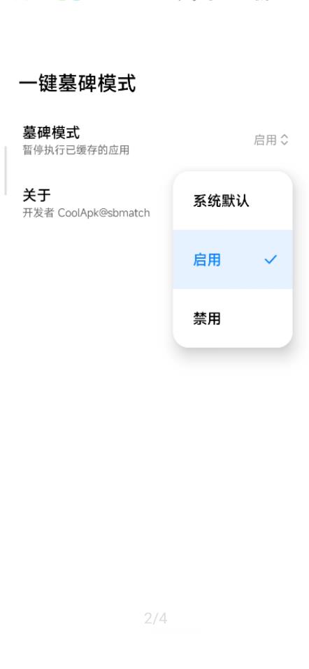 一键墓碑模式app下载  v1.2.2图3