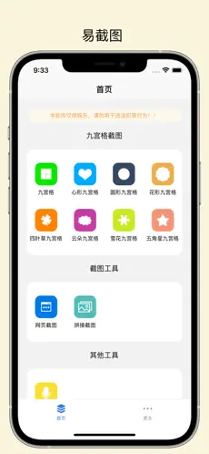 易截图2下载  v1.2.2图1