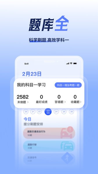 驾考题库大全  v2.2.8图1