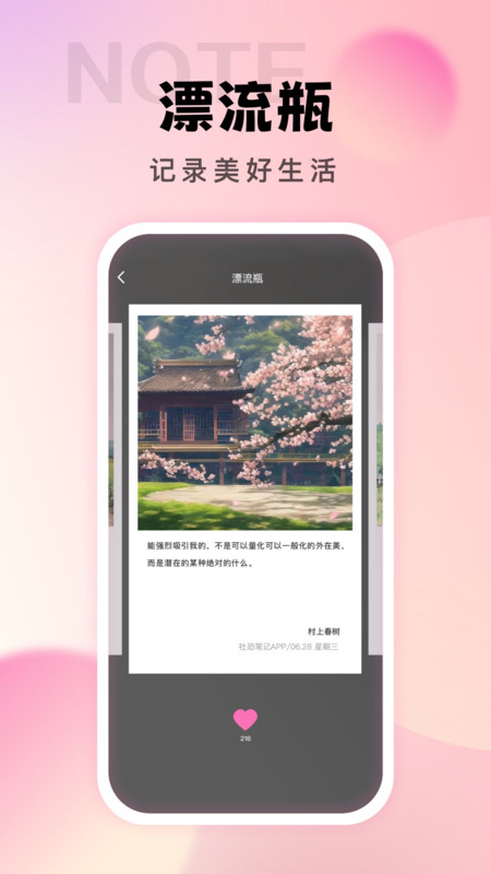 社恐笔记app  v1.0.0图2