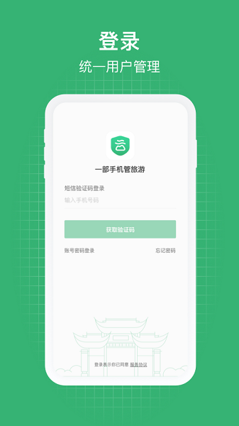 一部手机管旅游平台  v1.6.7.500图1
