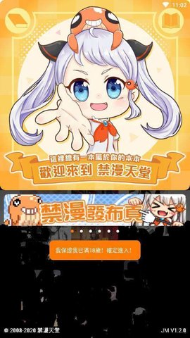 jm天堂漫画安卓版  v1.0.1图1