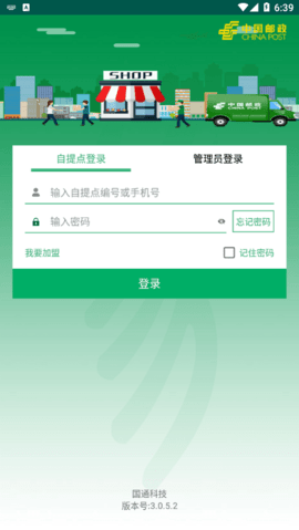 中邮e通下载最新版  v3.0.6图3