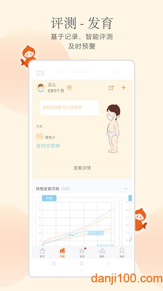 小鲤鱼育儿