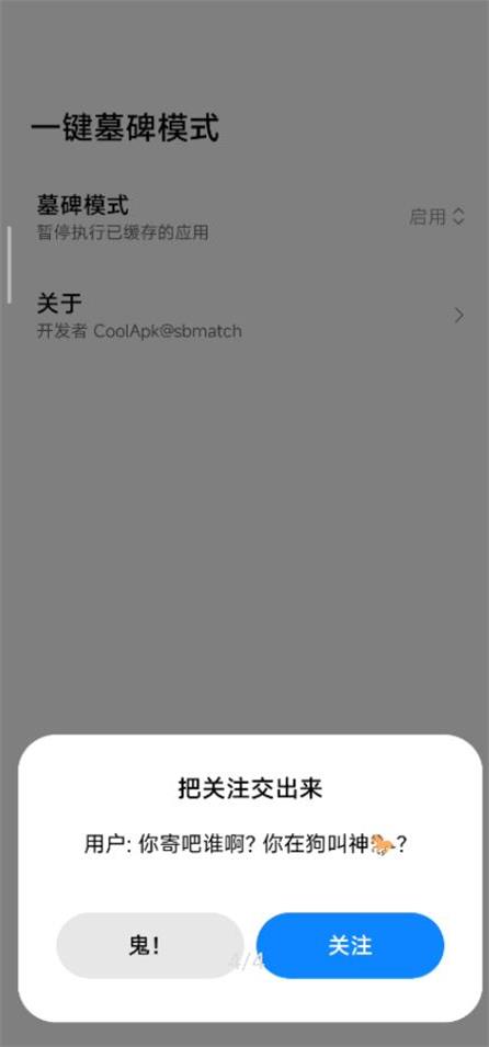 一键墓碑模式下载酷安  v1.2.2图1