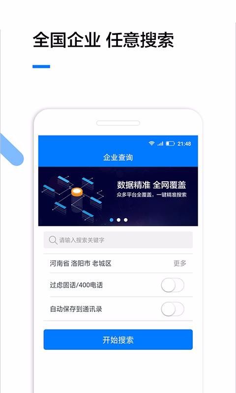 企业查询免费版  v1.3.2图1