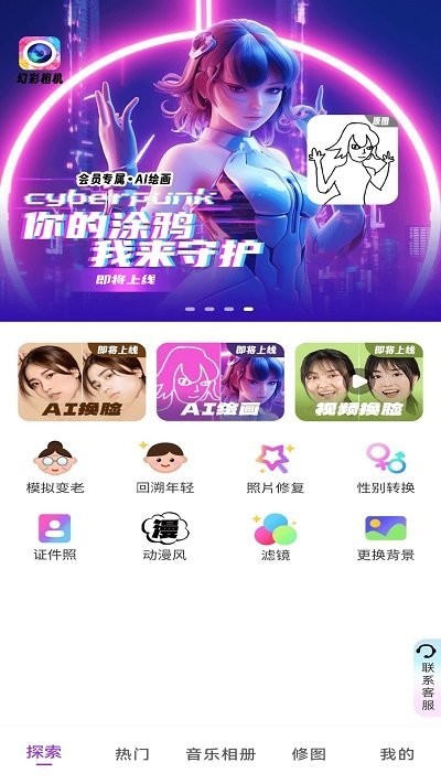 幻彩相机  v1.0.4图2