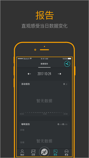 分动智能运动手表  v1.8.14图1