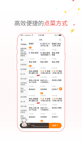 智能点菜宝  v2.5.8图3