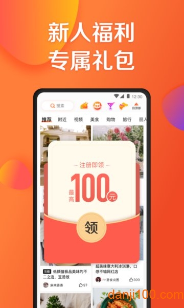 大众点评网美食手机版  v11.8.7图3