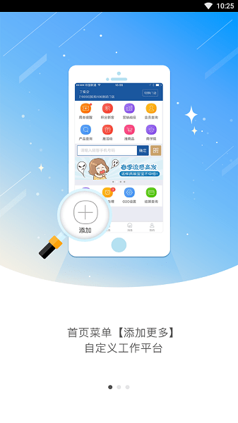 营销通合生元手机版  v8.5.0图2