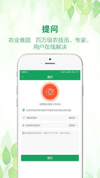 中国农技推广信息服务平台  v1.8.8图3