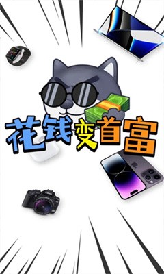 花钱变首富不用登录