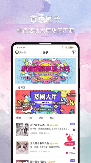 晚约社交安卓版  v2.7.4图2