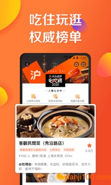 大众点评网美食手机版  v11.8.7图2