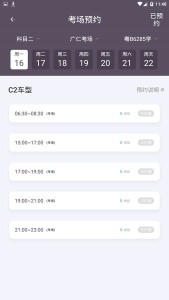 斑斑教练  v4.10.0图2