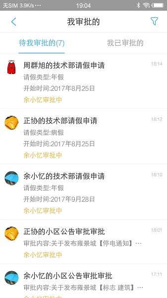 大众物管  v2.2.8图3