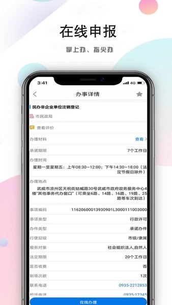 武威政务服务掌上办  v1.2.9图1