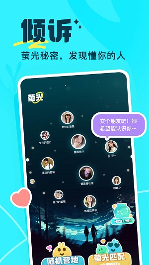 萤光交友app