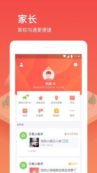 子贵校园手机  v3.8.22图2