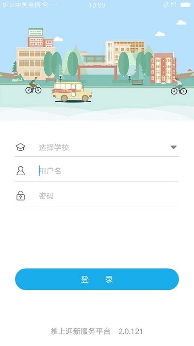 重庆商务职业学院掌上迎新app  v2.0.30图1