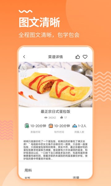 美厨食谱  v1.0图2