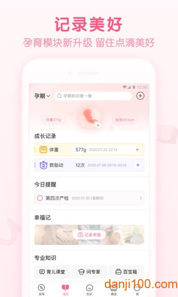 宝宝知道最新版本  v7.8.5图2