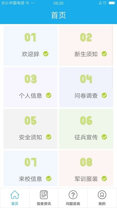 重庆商务职业学院掌上迎新app