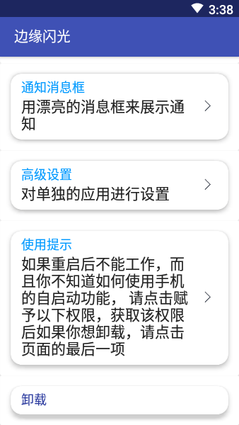 手机边缘闪光  v2.5.7图3