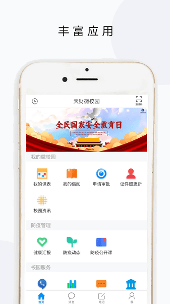 天财微校园最新版  v2.0图1