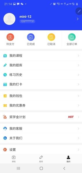 助梦教育  v1.0.9图2