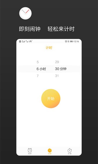 彩铃闹钟  v1.2.8图2