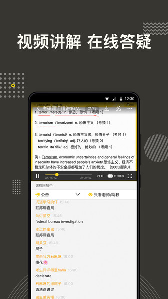 考研全辅导  v3.13.1图1