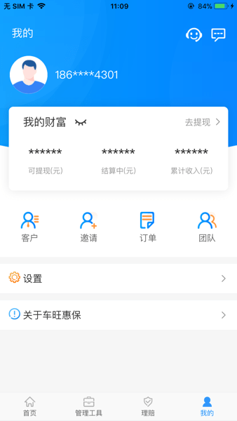 车旺惠保国家货运平台  v1.2.6图3