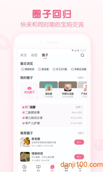 宝宝知道最新版本  v7.8.5图3