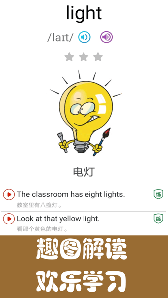 剑桥少儿英语同步课堂  v1.3.2图3